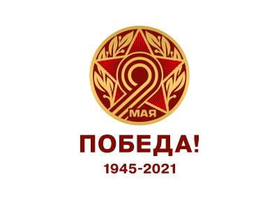 С Днем Победы