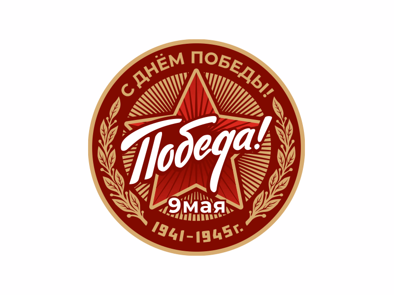 Победа