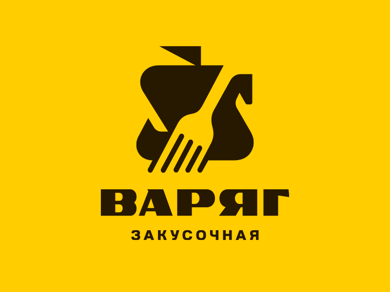 Варяг