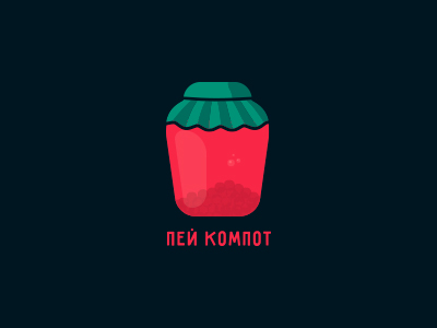 Пей компот
