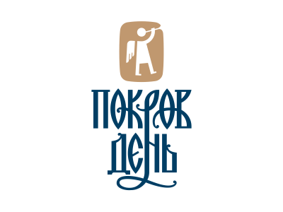 Покров день