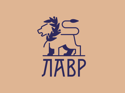 лавр