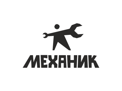 механик