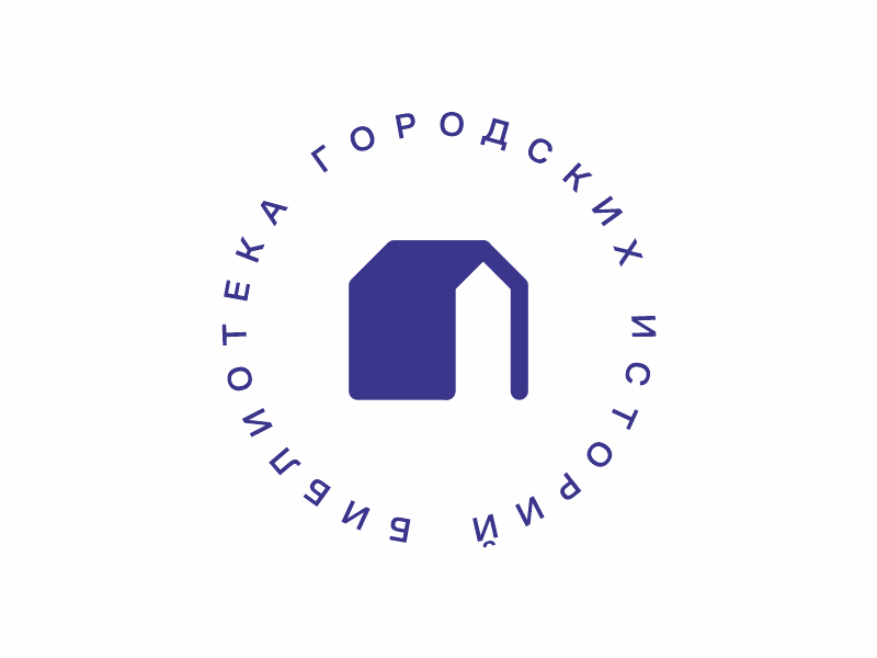Библиотека Городских Историй