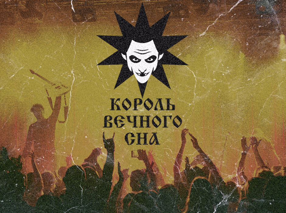 Король вечного сна presentation