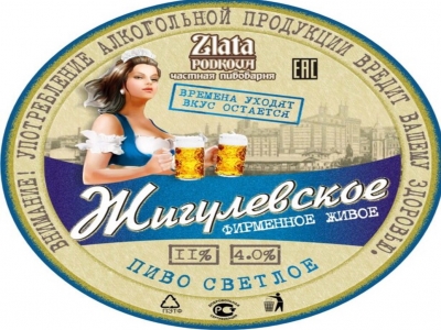 Жигулевское