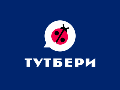 тутбери
