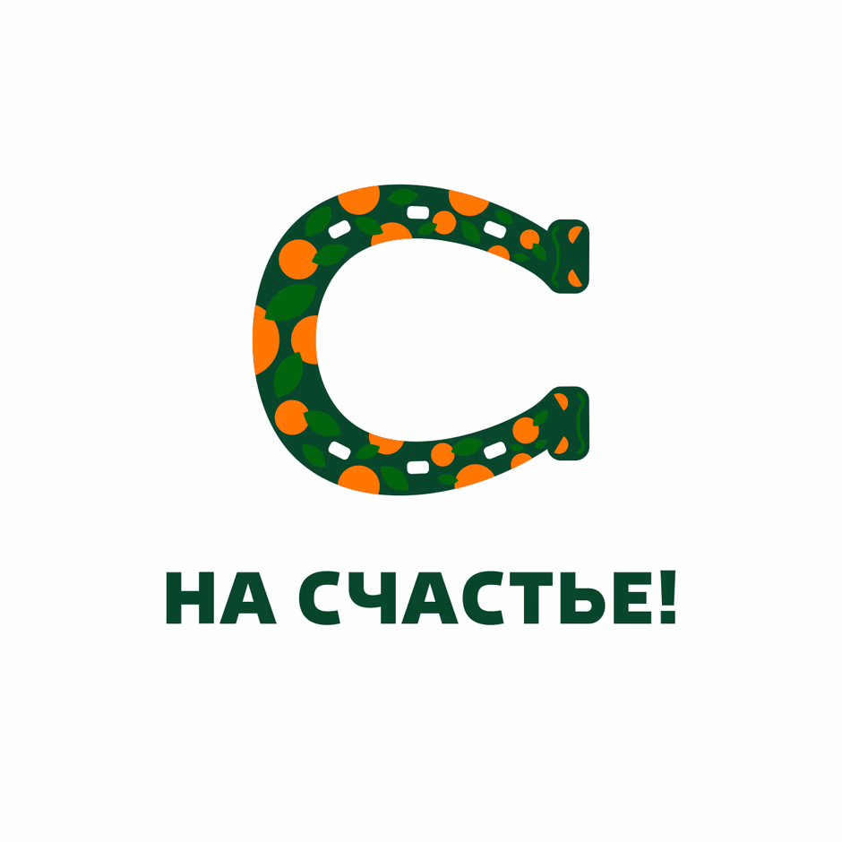 На счастье presentation