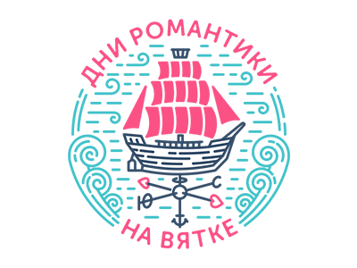 Дни романтики на Вятке