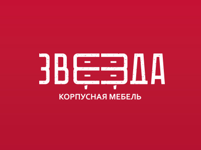 Звезда