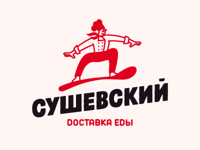 Сушевский