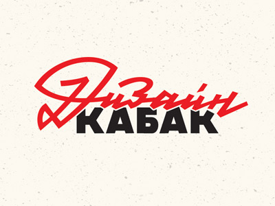 Дизайн Кабак