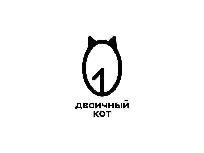 Двоичный кот