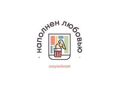 Наполнен любовью