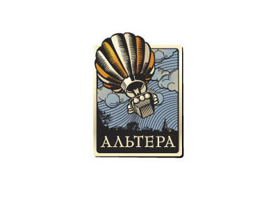 Альтера