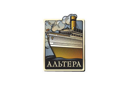 Альтера