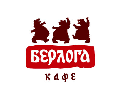Берлога