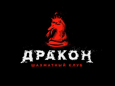 Дракон шахматный клуб