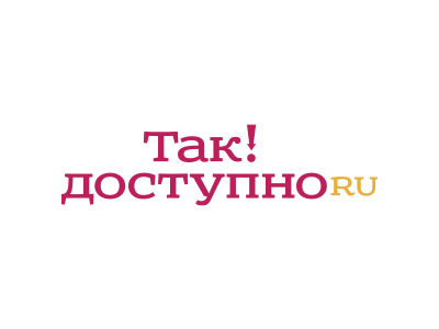 Так доступно