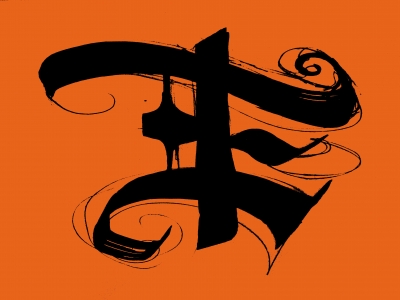 Первая буква.