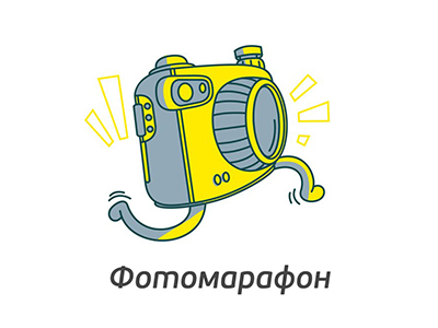 Фотомарафон