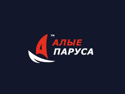 Алые паруса