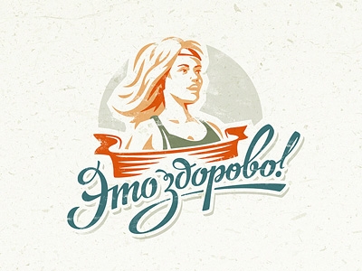 Это здорово!