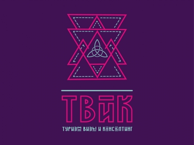 ТВИК туризм визы и консалтинг