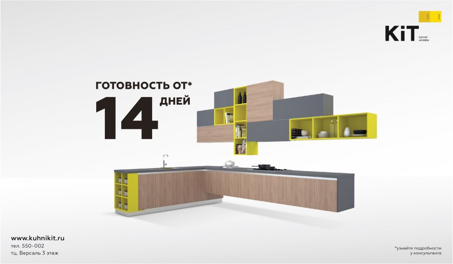 Кухни kit presentation