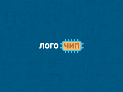 ЛогоЧип