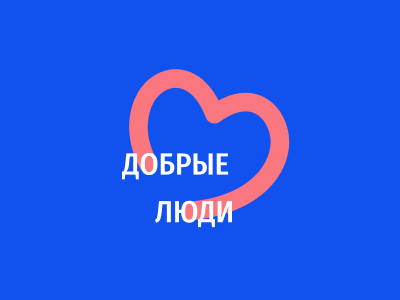 Лого для фонда