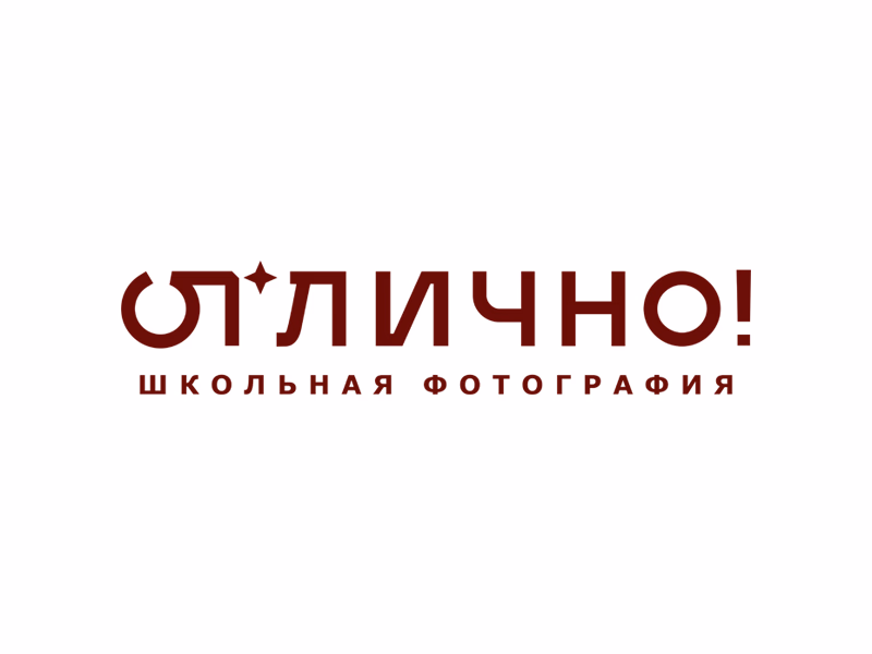 Отлично