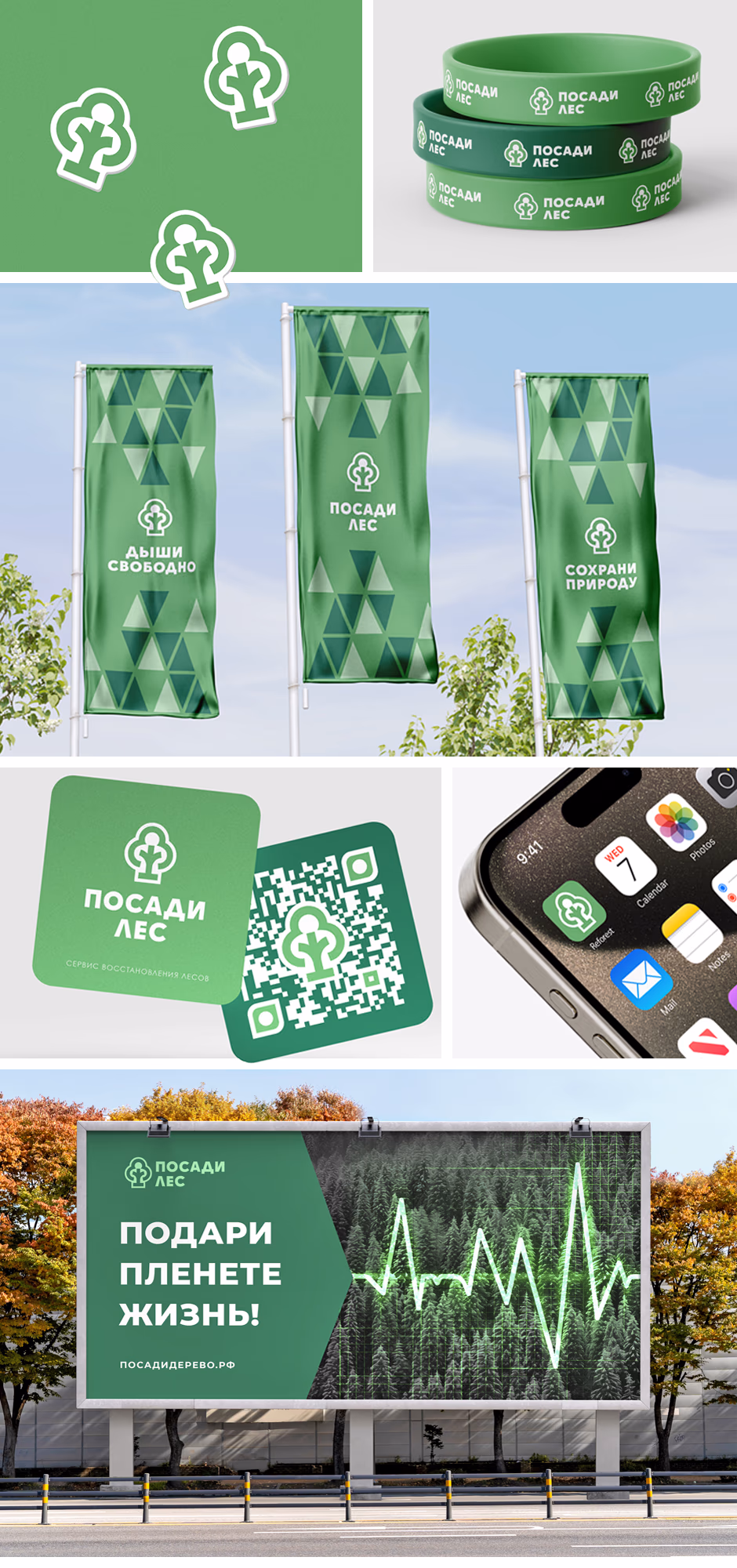 Посади лес presentation