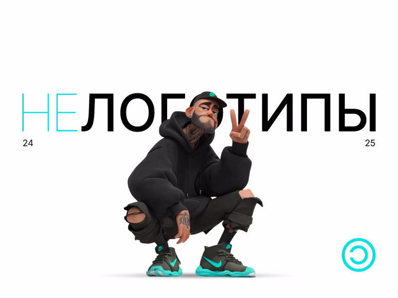 Нелоготипы