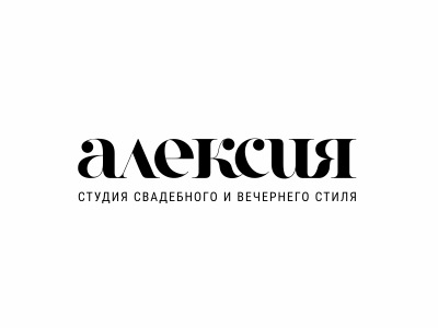 Алексия