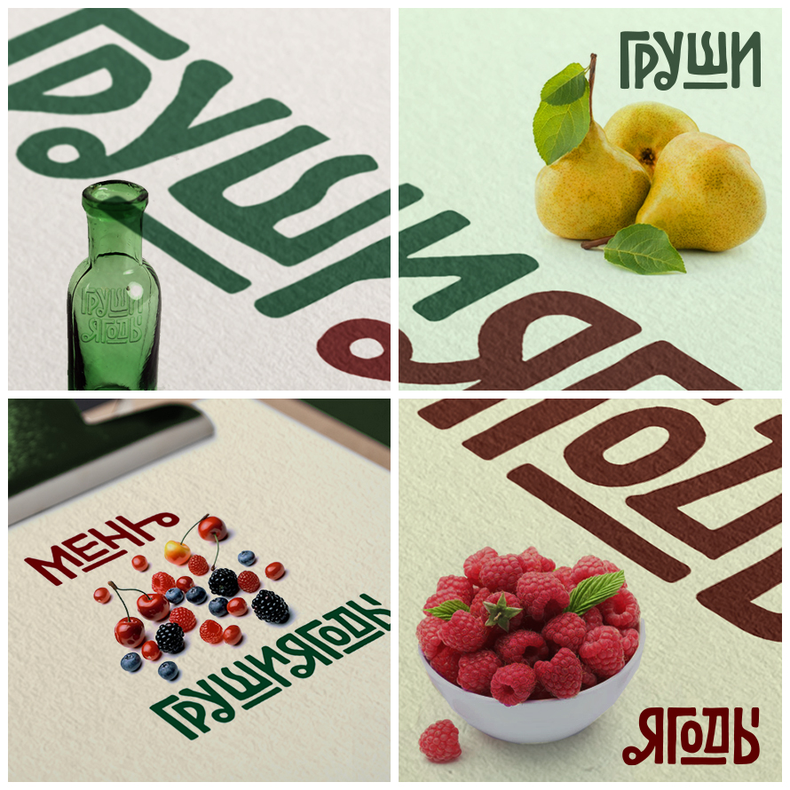 груши ягоды presentation