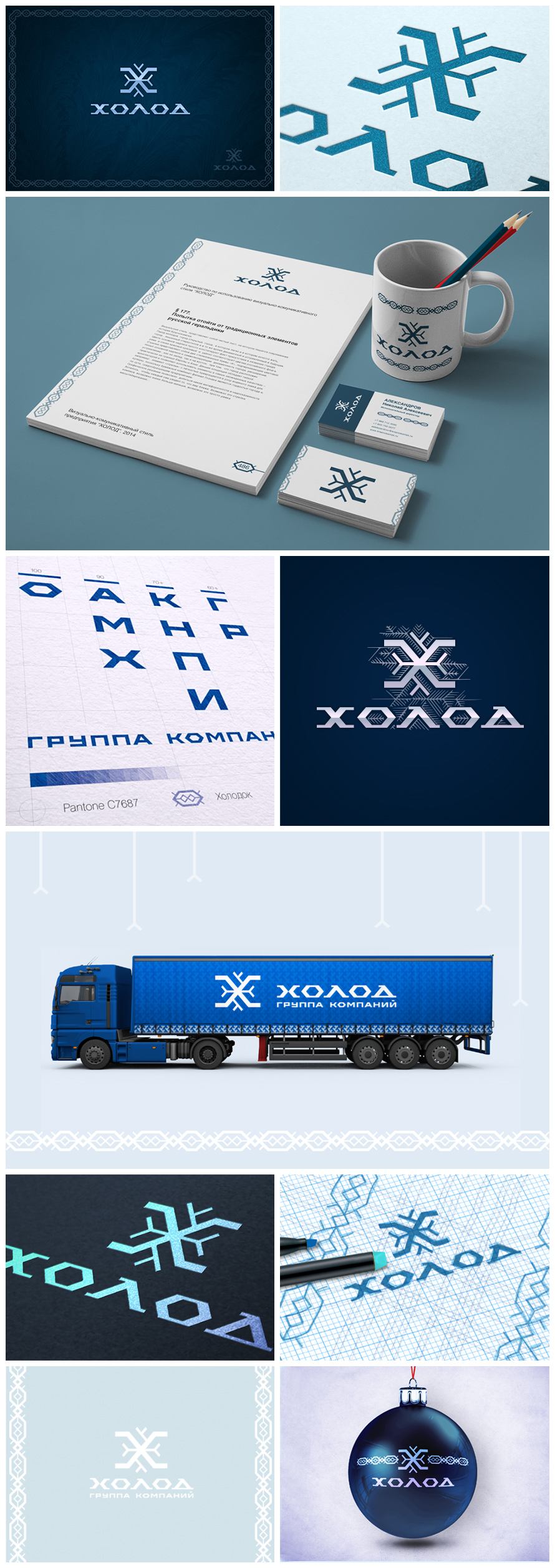 ХОЛОД presentation