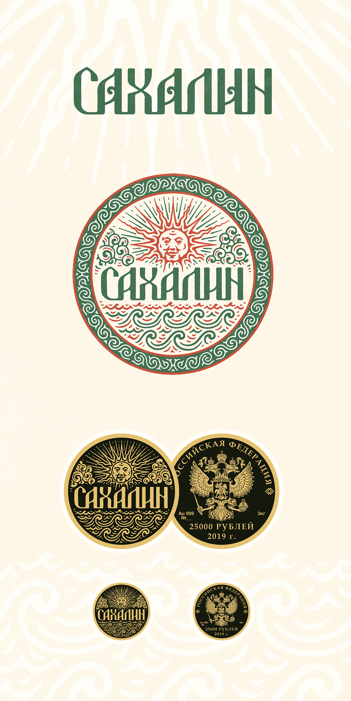 Сахалин presentation