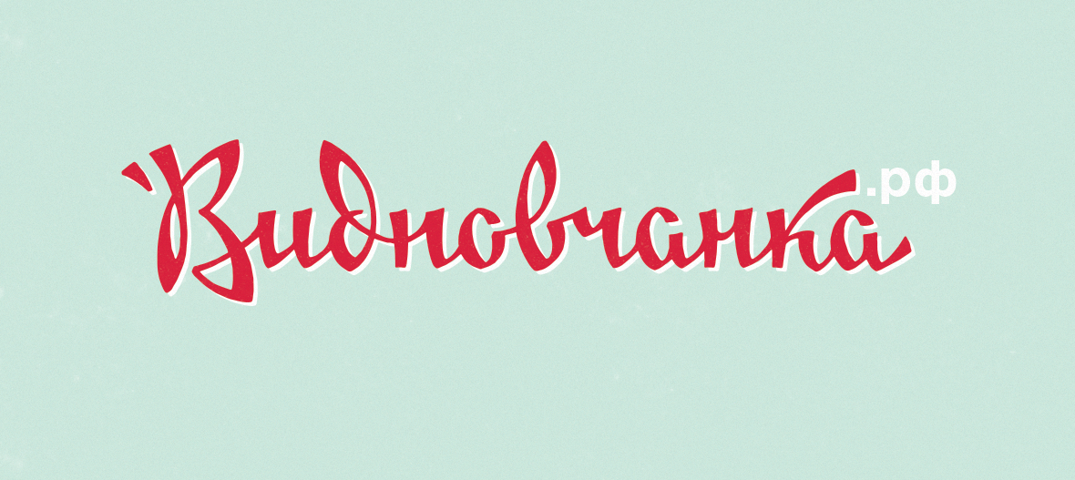 Видновчанка presentation