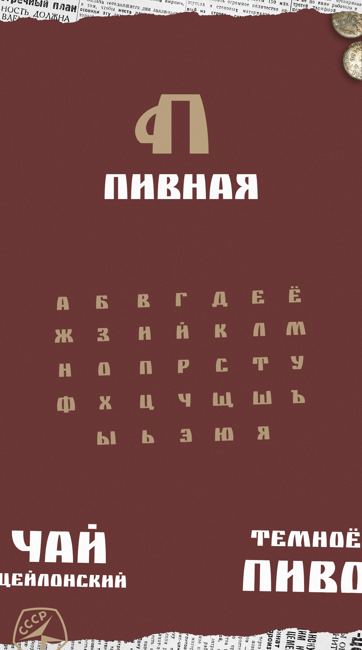 Пивная presentation