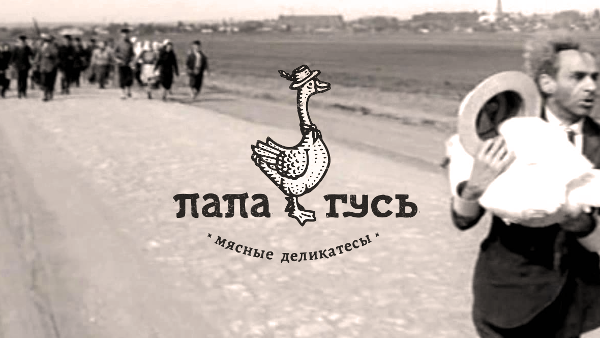 папа гусь presentation