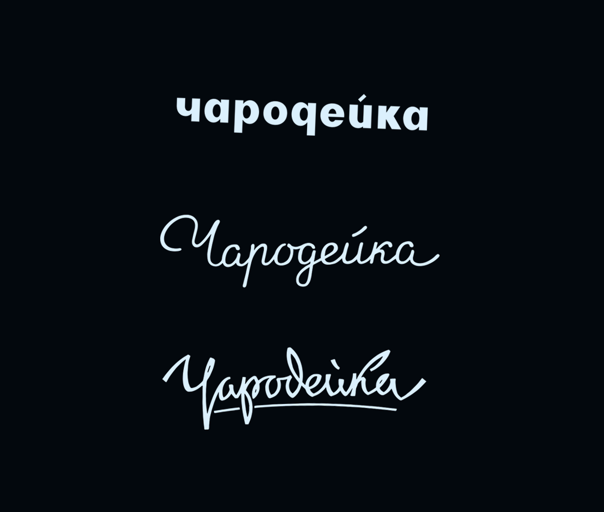 Чародейка presentation