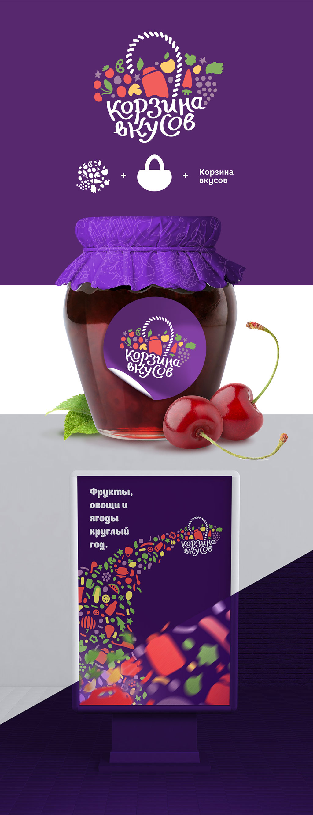 Корзина вкусов presentation