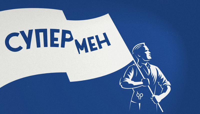 Супермен presentation