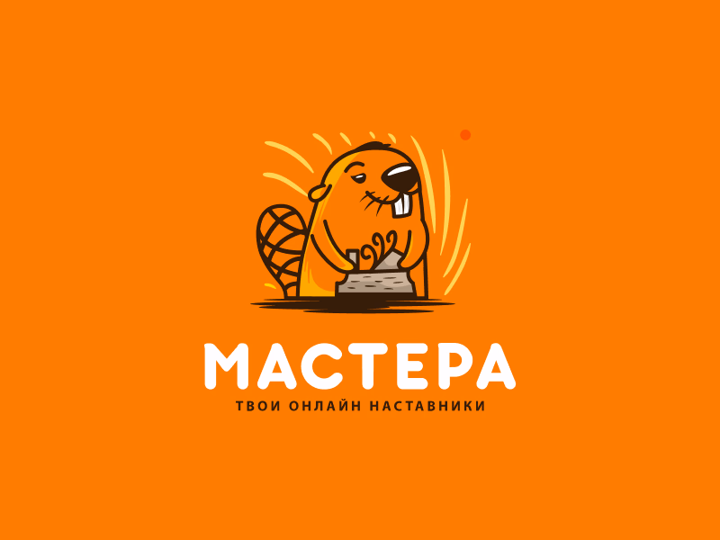 Мастера
