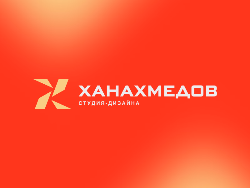 Ханахмедов Студия дизайна