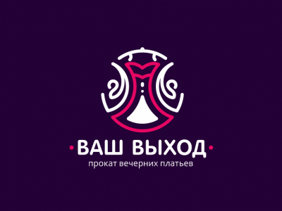Ваш выход
