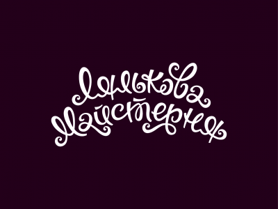 Лялькова Майстерня