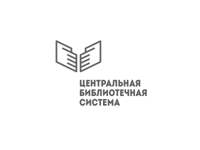 Центральная библиотечная система