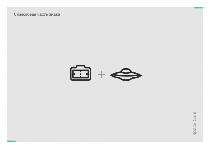 Space cam presentation